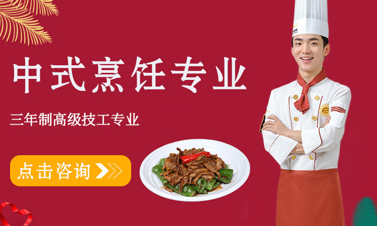 成都新东方高级技工学校金典总厨专业