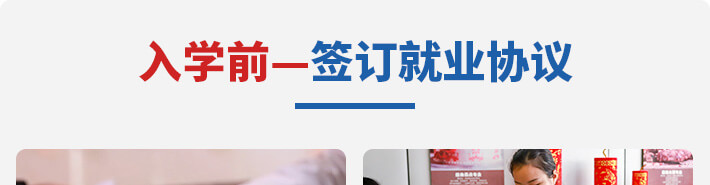 入学签订就业协议